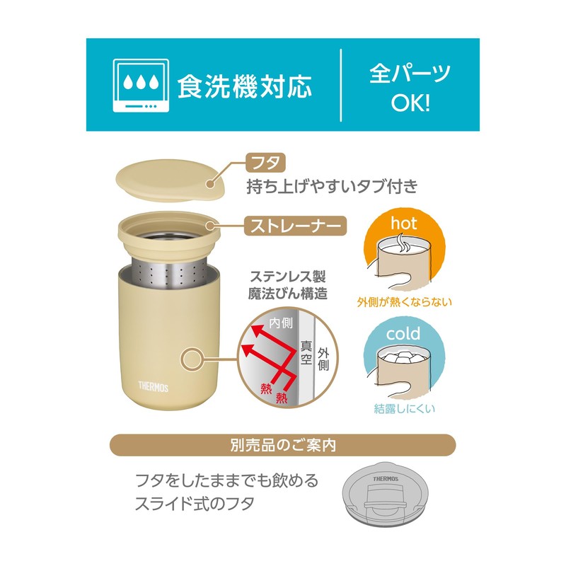 【With tea strainer】 THERMOS Vacuum Insulated Tea Tumbler 400ml Sand