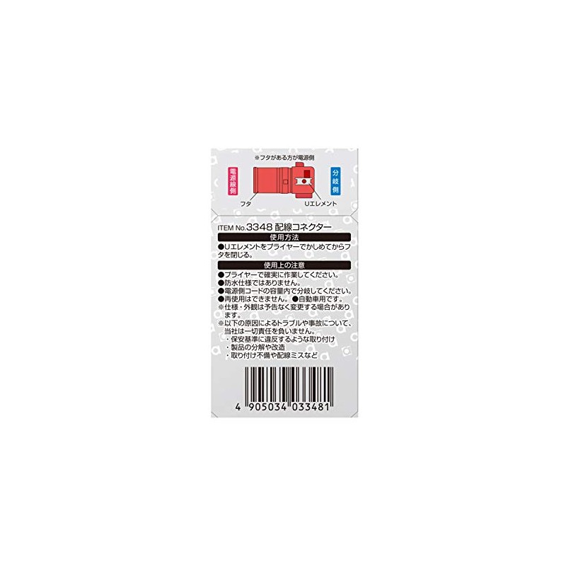 Amon Wire Connectors, Red, AWG 22~16 (0.35~1.25sq), 6-Piece Set, for