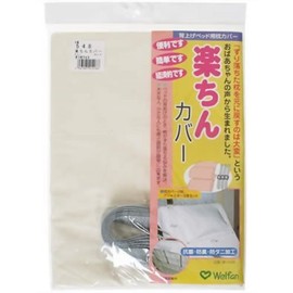 Wellfan Rakuchin Cover (2 Pillow Cases and 3 Adjusters) Off White