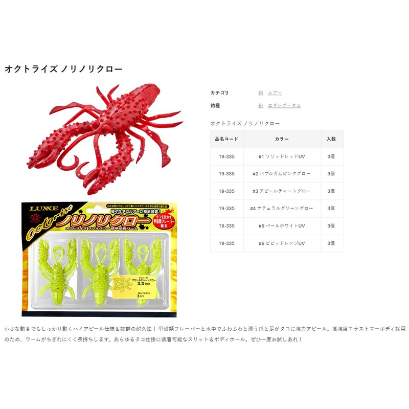 Gamakatsu Octrise Norinori Claw #5 Pearl White UV
