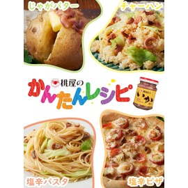 桃屋 いか塩辛 110g【塩辛 おつまみ 酒の肴 料理のお供 】