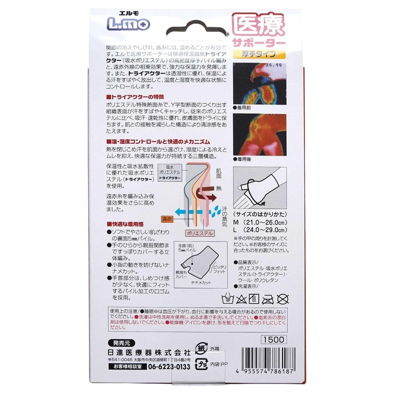 Elmo Medical Supporter, Thick, Palm, Large Size