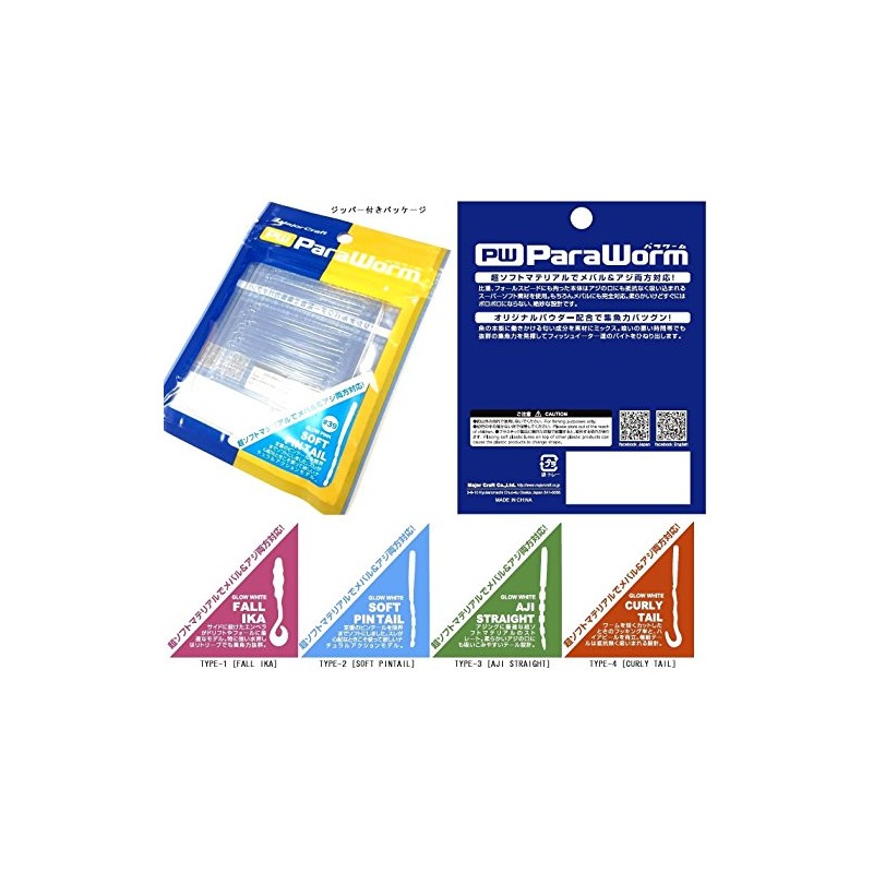 メジャークラフト ルアー ワーム パラワーム アジストレート #40 グローチャート PW-AJI