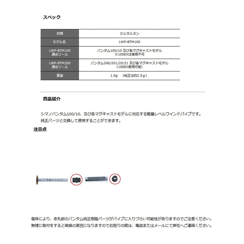 Available LWP-BTM200 Aluminum Level Wind Pipe, Chrome