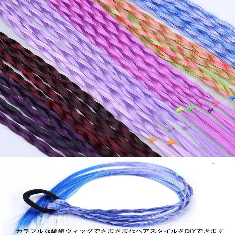 LeTradeJP 10個セット ヘアエクステ ウィッグ エクステンション 可愛い カラフル グラデーション 四つ編み 編み込み