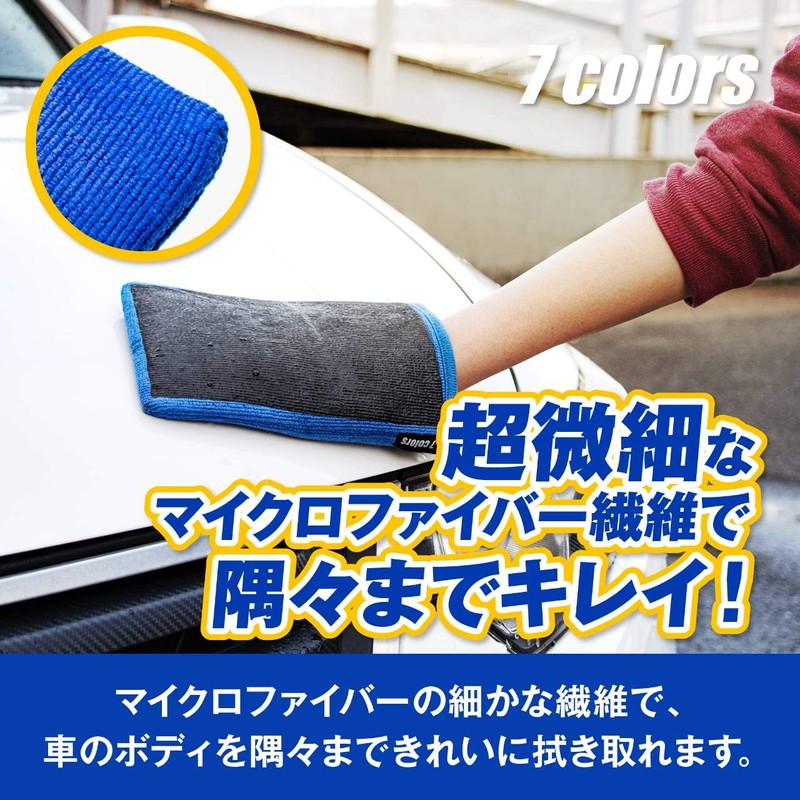 7colors Microfiber Cloth, Iron Powder Removal Gloves, Car Wash Tool,