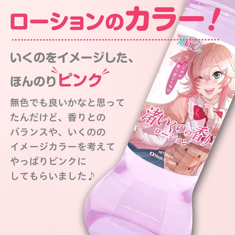 Nagisa Iku Scent 360ml