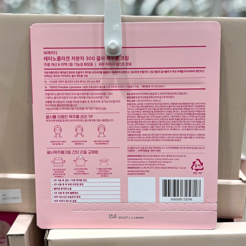 CKD Gua Sha Neck Wrinkle Cream 150ml Low Molecular Collagen