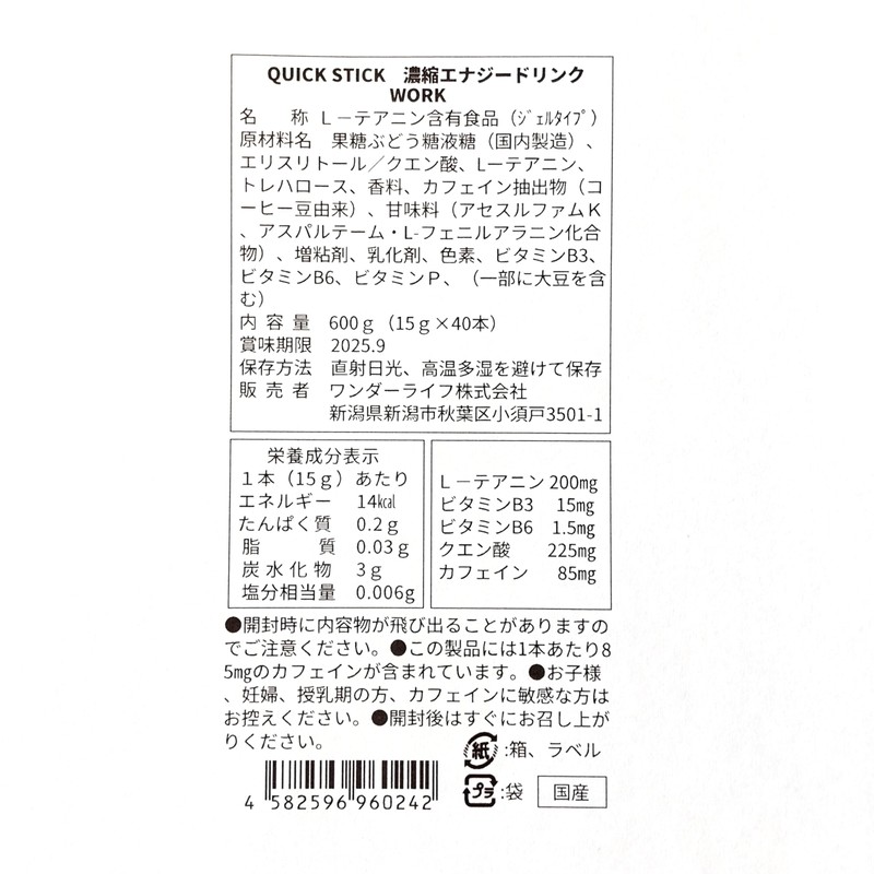 【QUICK STICK】 濃縮エナジードリンク カフェイン ビタミンB クエン酸 (【WORK】テアニン（４０本）)