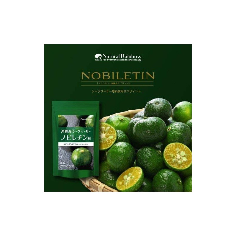 沖縄産シークワーサー ノビレチン サプリ 90粒×3個 ＜3ヶ月分 ＞ サプリメント