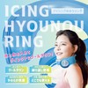 Icing Ring, U-Shaped Neck Ring, Neck / Ice Bag, Ice