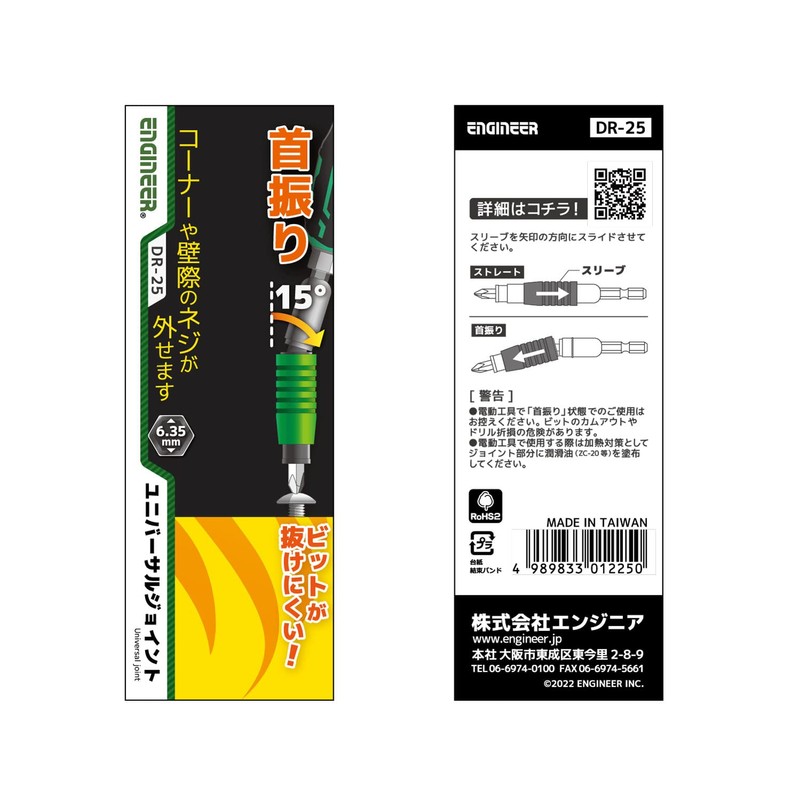 ENGINEER DR-25 Universal Joint 3.9 inches (100 mm)