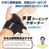 Nithra 手首サポーター リスト手首 バンド 親指付け根 固定 手首 保護 家事 育児