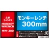 KENOH Monkey Wrench 11.8 inches (300 mm)