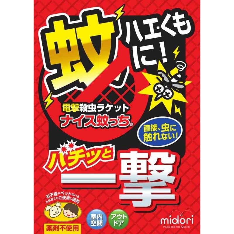 Super Chisai Net, Nice Mosquitochi, New (Color Selected) [Bulk Purchase