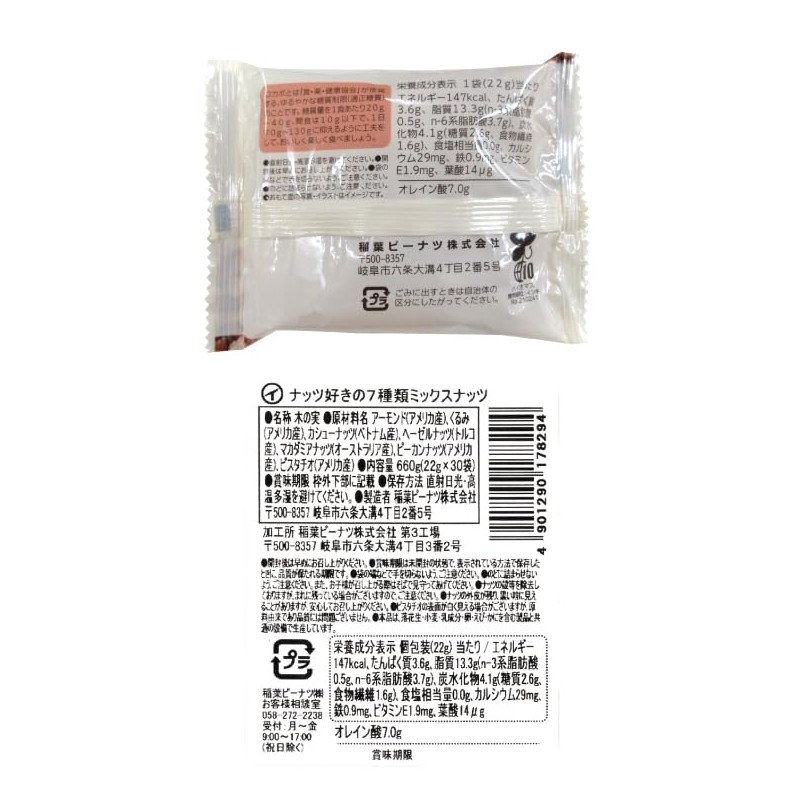 Inaba Peanuts Maker Original Locabo Nuts, Individually Packaged, 7 Types