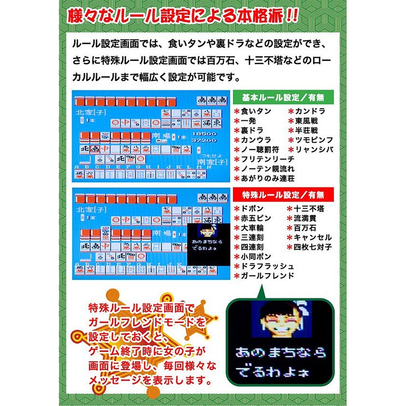 家庭用テレビゲーム　麻雀ゲーム