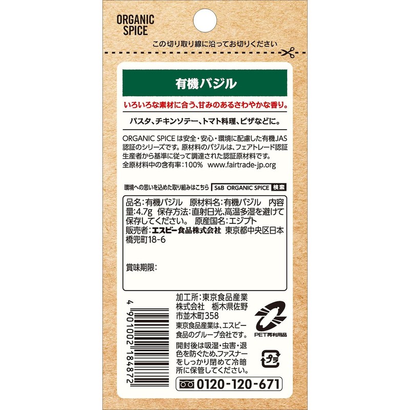 SB Foods Organic Spice Organic Basil in Bags, 0.1 oz