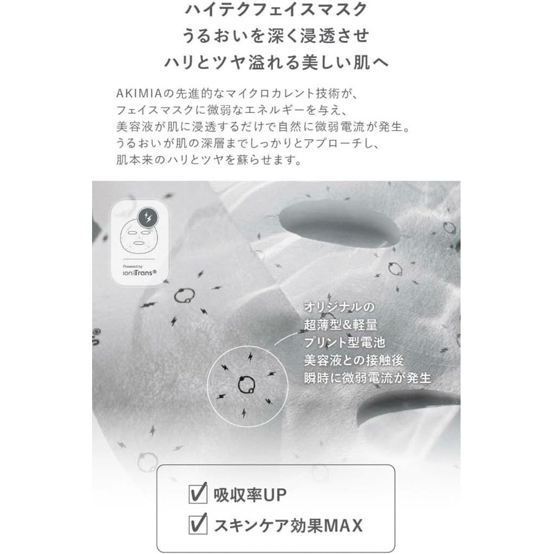 Bio Fermentation Micro-Current Mask
