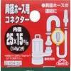 Safety 3 Connector for Different Diameter Hoses 1.0 x 0.6