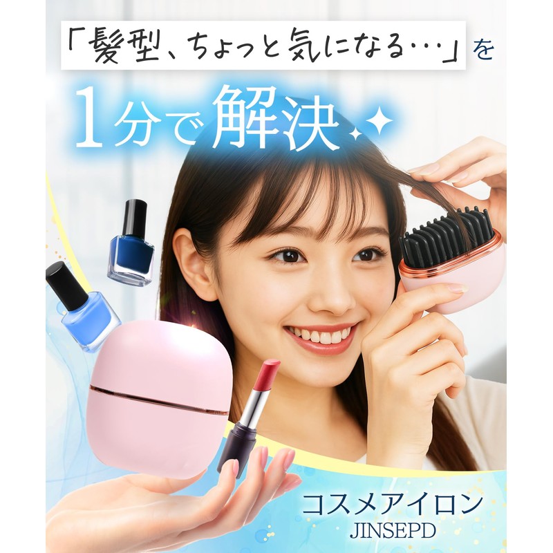 ミニ ヘアアイロン コードレス [湿気の救世主］寝癖直し 前髪 用 アイロン カーラー 持ち運び jinsepd