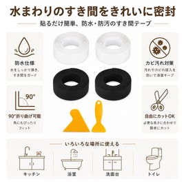 Festov 隙間テープ 防水 4巻セット コンロ隙間テープ 幅2.2cm×3.2m 白黒 キッチン シンク 洗面台 浴室 トイレ すきまテープ 防カビ対策 強粘着 剥がれにくい コーキングテープ ヘラ付き 汚れ防止