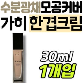 One-layer cream moisture, glow, pore cover, base makeup, tone-up, blemishes, dark circles, salmon, low-molecular collagen, water purifier, peptida / 가히 한겹 크림 수분 광채 모공 커버 베이스 메이크업 톤업 잡티 다크서클 연어 저분자 콜라겐 물푸레 펩타