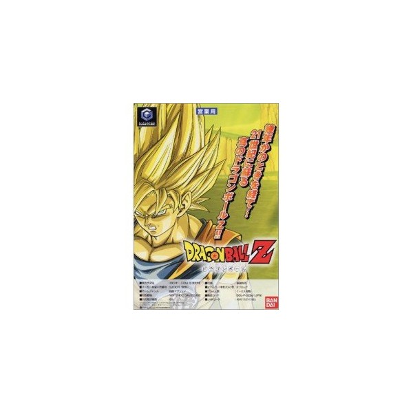 ドラゴンボールZ