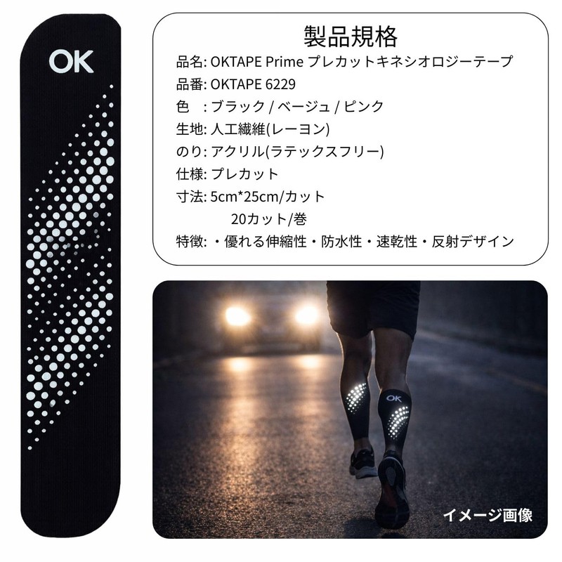 OKTAPE Prime Kinesiology Tape, Kinesiology Tape, Taping, Synthetic Fiber, Stretchy,