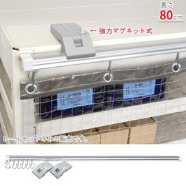 Kitajima Steel Rack Curtain Rails for 31.5 inches (80 cm), Set of 1