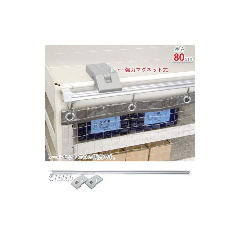 Kitajima Steel Rack Curtain Rails for 31.5 inches (80 cm),