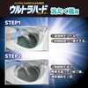 Rinrei Ultra Hard Cleaner for Washing Machine Tubs