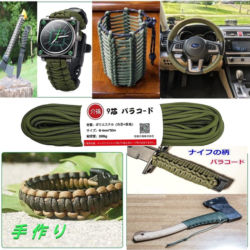Paracord 9 Cores, 0.2 inches (4 mm), Tent Rope, 66.8
