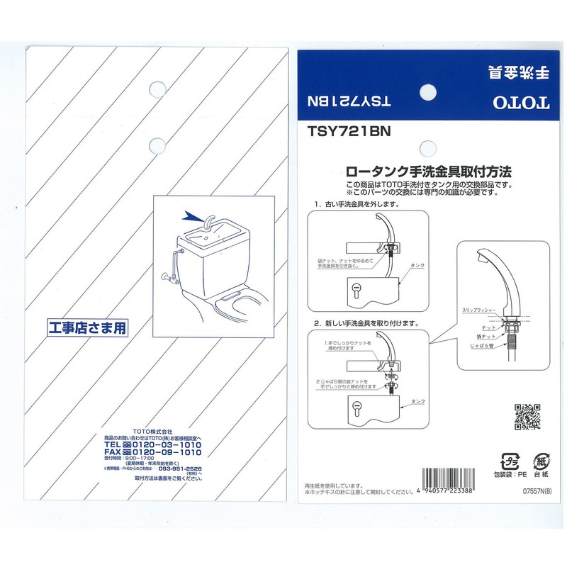 TOTO TSY721BN Low Tank Handwash Hardware