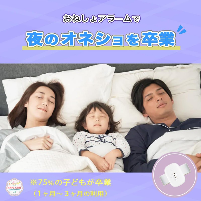 【Pediatrician Recommended】HapiChil Bedwetting Graduation Bedwetting Alarm (Alarm & Vibration USB