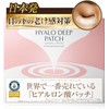 [World's No. 1 Selling] Hyaluronic Acid Patch for Eyes/Under Eyes,
