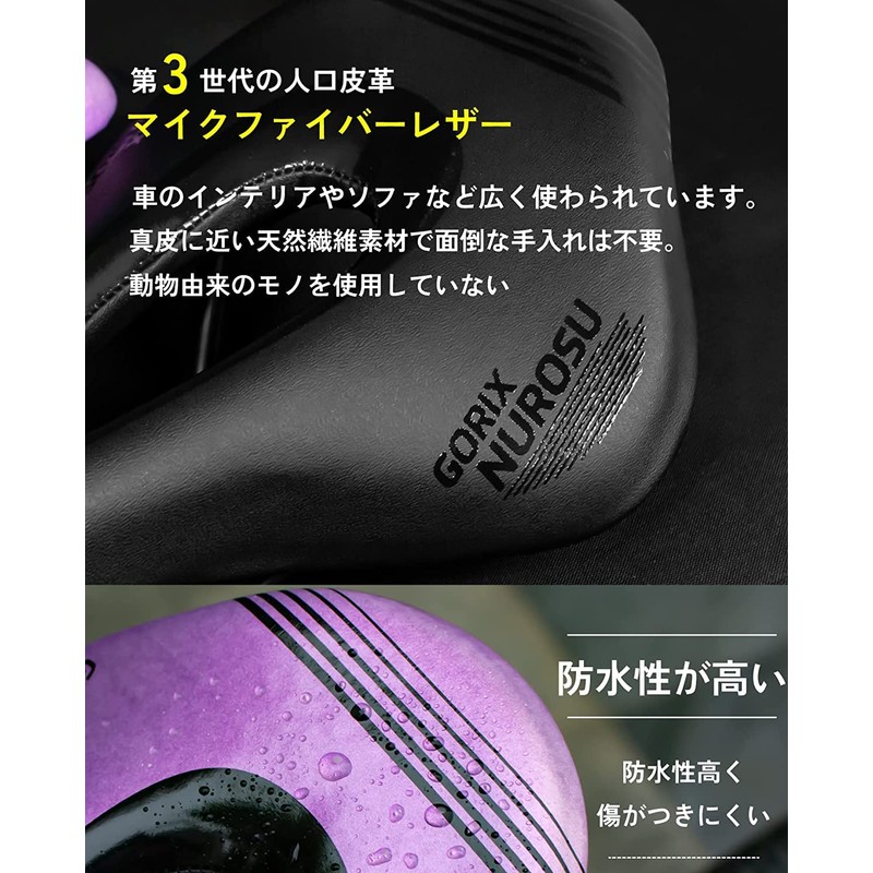 GORIX Saddle Bicycle Lightweight Short Nose (GX-NUROSU) Wide Type Perforated