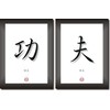 KUNG Fu-Kungfu Tapping Massage Device Chinese characters Picture Japanese Calligraphy