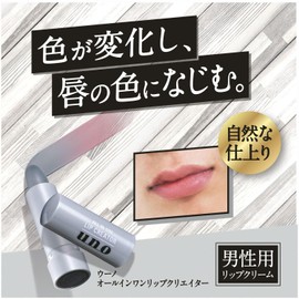 Uno All-in-One Lip Creator, Unscented, Moisture, Glossy, Rough, Dry, Men's, Improves Blood Tone, Beautiful Skin