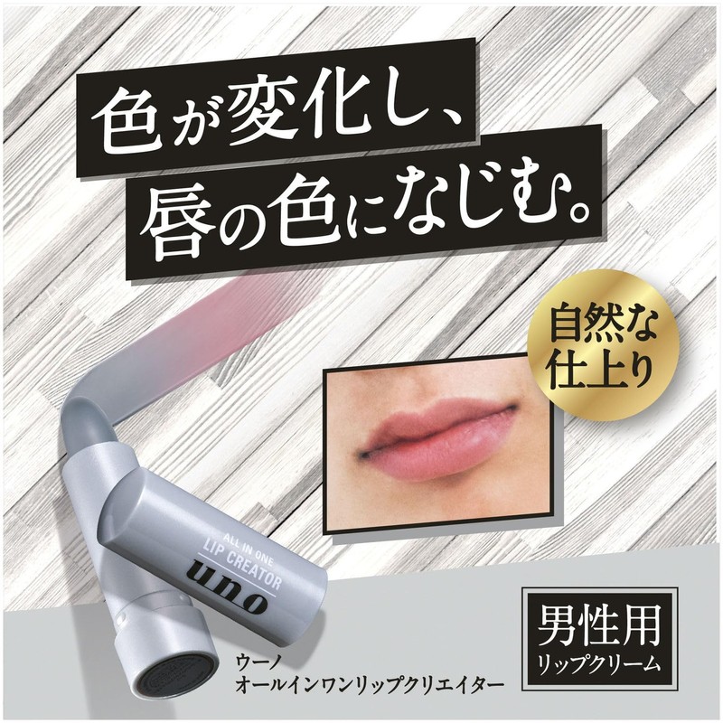 Uno All-in-One Lip Creator, Unscented, Moisture, Glossy, Rough, Dry, Men's,