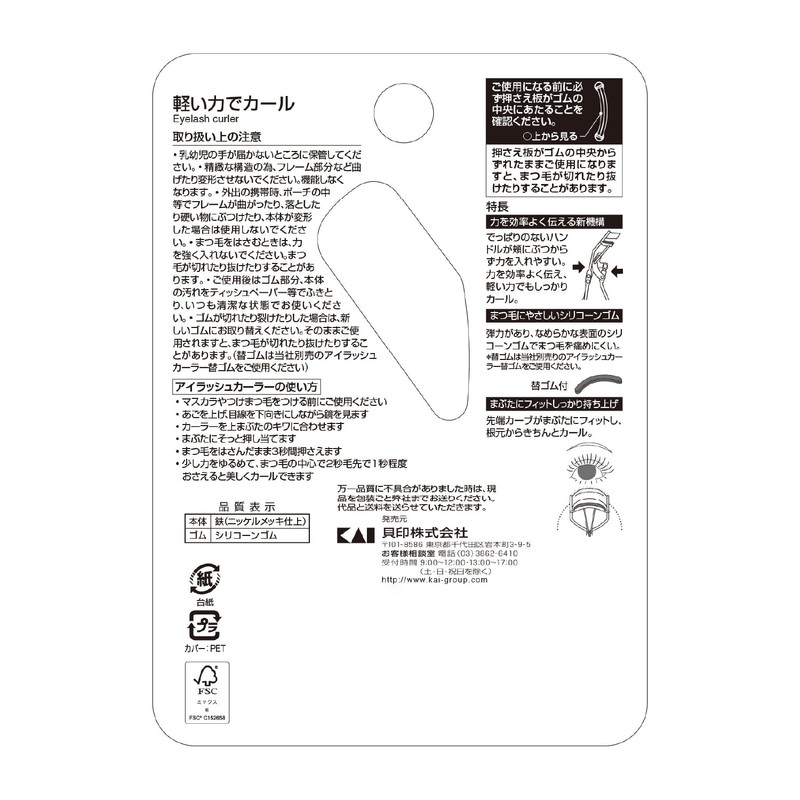 Kai Corporation KQ3142 Eyelash Curler, Light Power, Eyelashes, Won't Hit