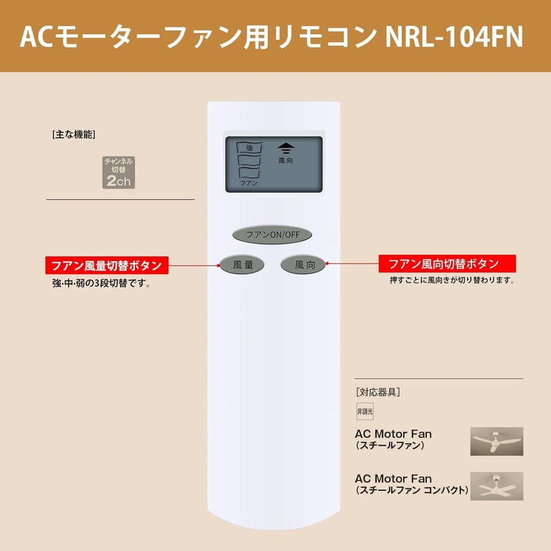 Ceiling Fan Remote Control NRL-104FN for ODELIC AC Motor Fan