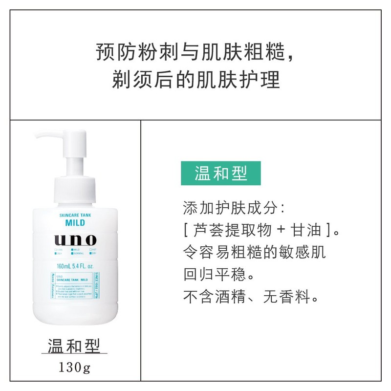 Uno Skin Care Tank (Mild) Men's Face Care, 5.3 fl