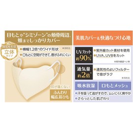 [ビースタイル] ３個セット 白元アース UVカットマスク ライトベージュ 3枚入 立体タイプ