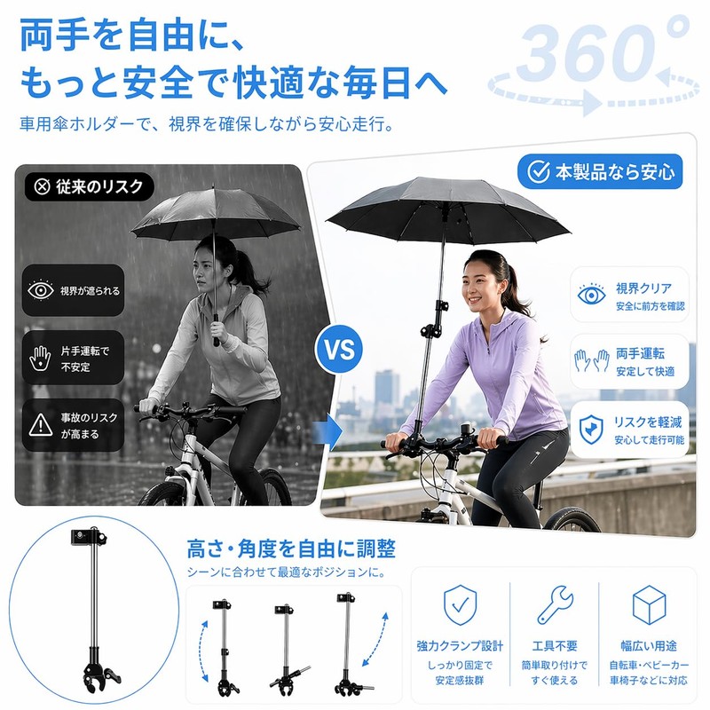 MOSIN 傘立て さすべえ 自転車用 自転車 傘ホルダー 360度回転 高さ調節可能 多機能クイックリリース 傘スタンド