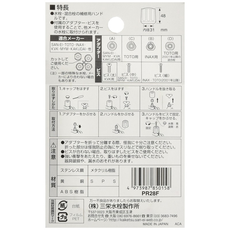 三栄 Faucet [Sanei] faucet parts sebunkurisutaruhandoru [pr28 °F] [Faucet Sun Stingray]