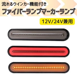 Partools Trailer Marker Lamp, LED 2-piece Set Tail Light, Sequential Turn Signal, For Trucks, Boats, 12V, 24V (Set of 2)