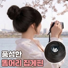 Ronnie Bay ponytail wig clip pin women's abundant bun pin bun hair, 1 piece, Ronnie Dark Brown / 로니베이 똥머리 가발 집게핀 여성 풍성한 만두핀 당고머리, 1개, 로니다크브라운