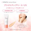 Minon Amino Moist, Bright-Up Base, UV 0.9 oz (25 g),