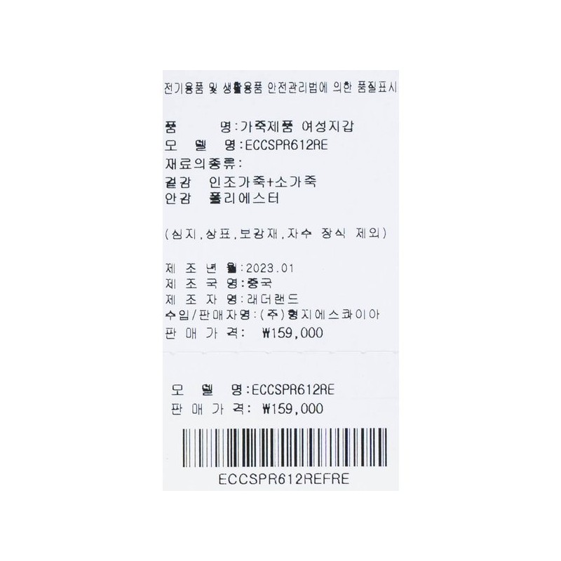 Esquire (신세계마산점)여성3단장지갑 ECCSPR612RE Shinsegae Masan Women's 3-fold Long Wallet ECCSPR612RE